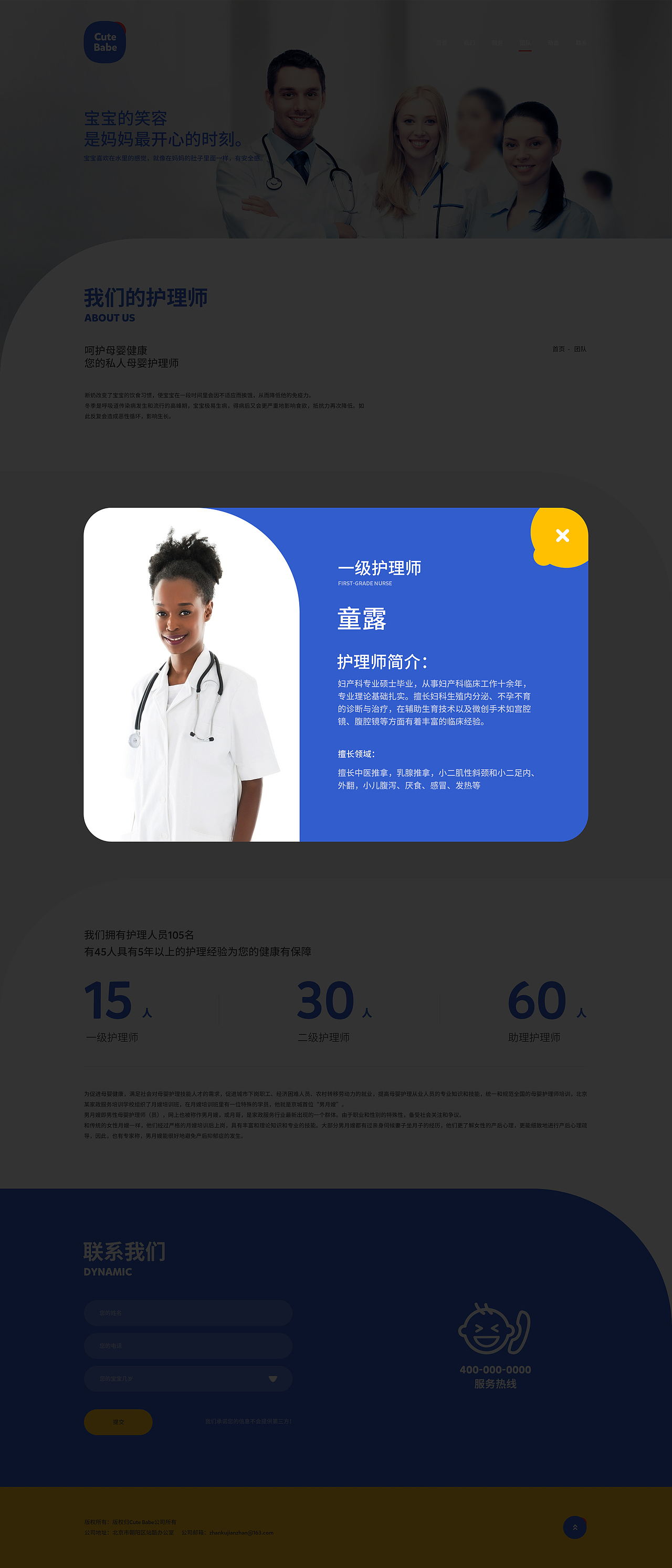 新野猿创之母婴网页设计（站酷模版建站）（图ZMTE3NjU3NjIw） - 企业官网 - 站酷设计师王新野_济南原创素材 - 站酷ZCOOL