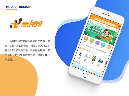 UI设计～惠龙邦APP