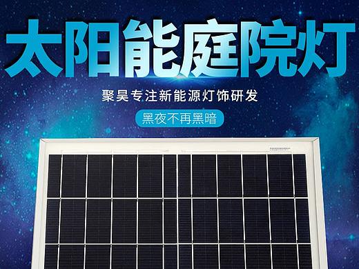 客单-太阳能庭院灯