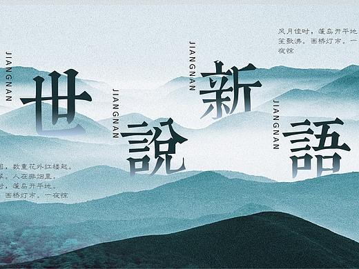 【靛蓝】世说新语青山国风模板