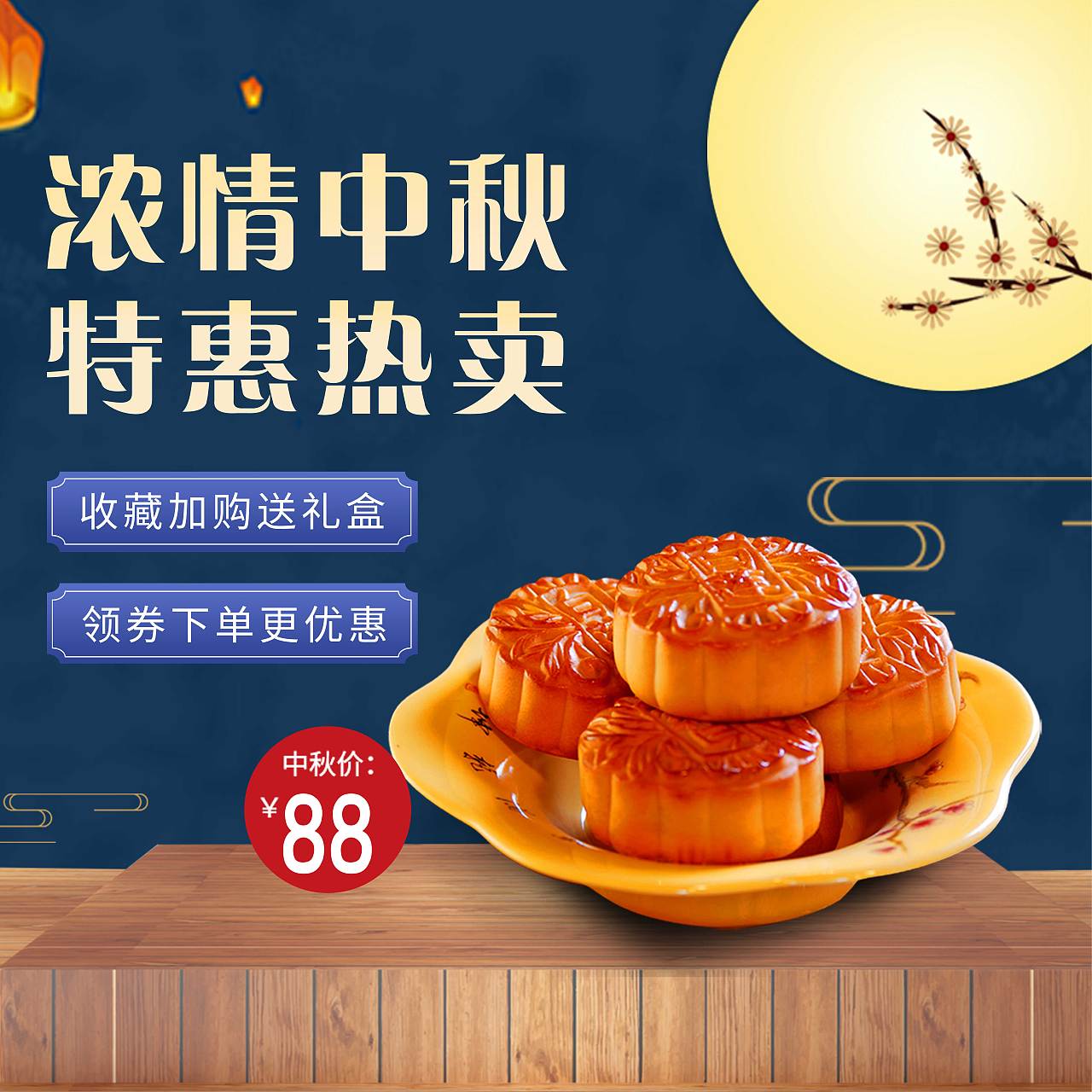 月饼促销主图（图ZMjUwMzQ0MDAw） - 电商 - 站酷设计师喻空零原创素材 - 站酷ZCOOL