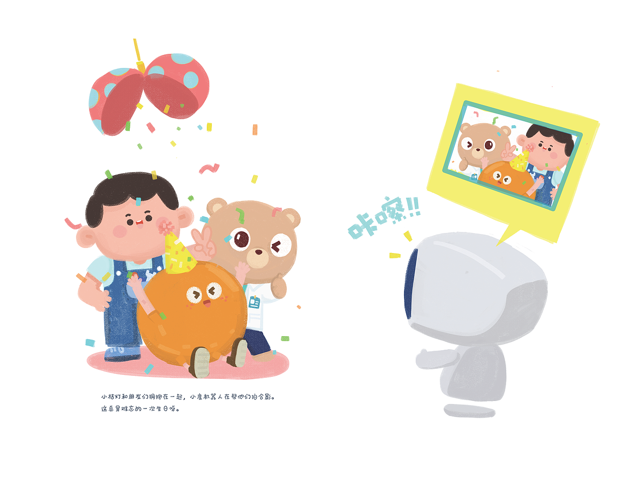 《哈喽!我的机器人朋友》绘本展示