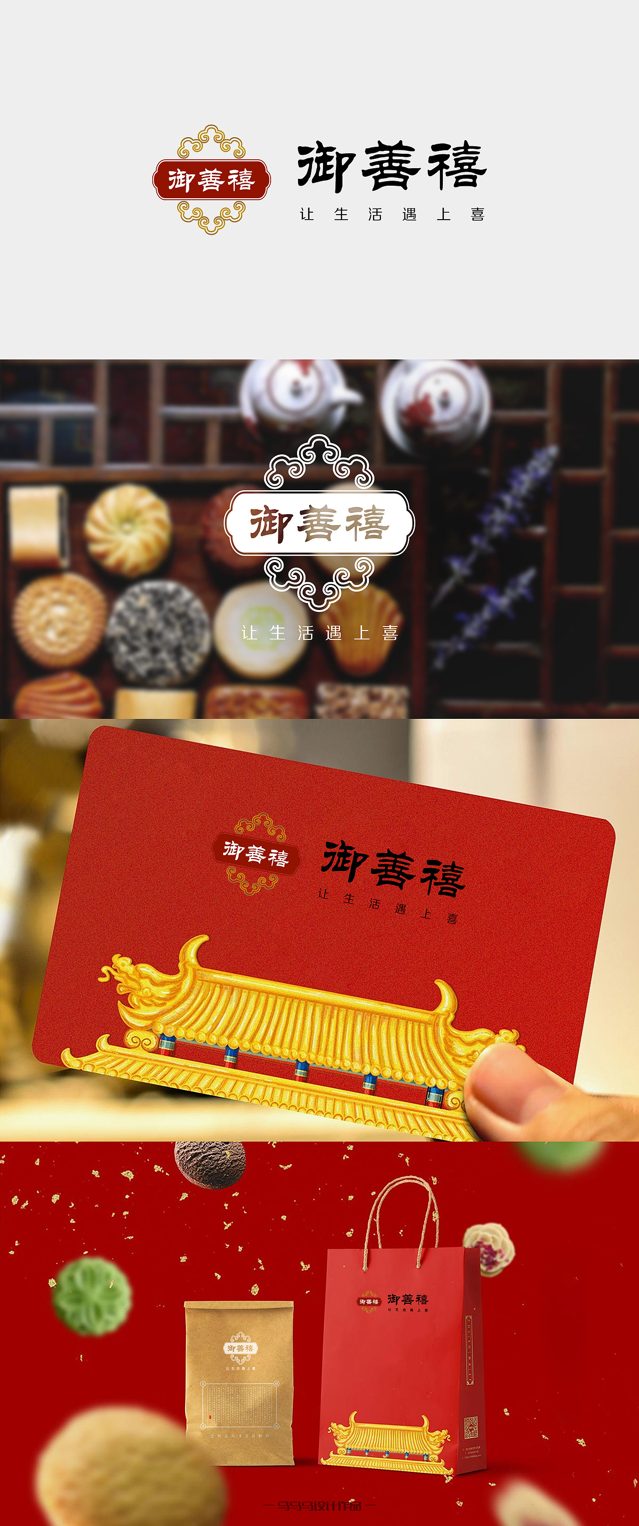 御善禧糕点 LOGO设计（图ZMTI2Njc5NjYw） - Logo - 站酷设计师Penny_9原创素材 - 站酷ZCOOL