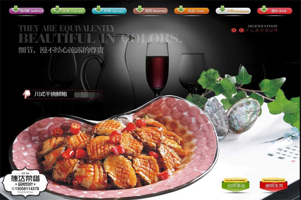 制作电子菜谱好处,电子菜单点菜系统制作,捷达菜谱公司（图ZMTY4NTU2NjY0） - 书籍/画册 - 站酷设计师捷达菜谱品牌设计原创素材 - 站酷ZCOOL