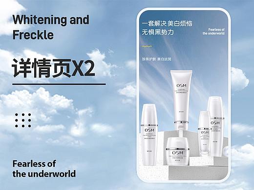 欧诗漫 美妆 化妆品 护肤 设计详情页 X2