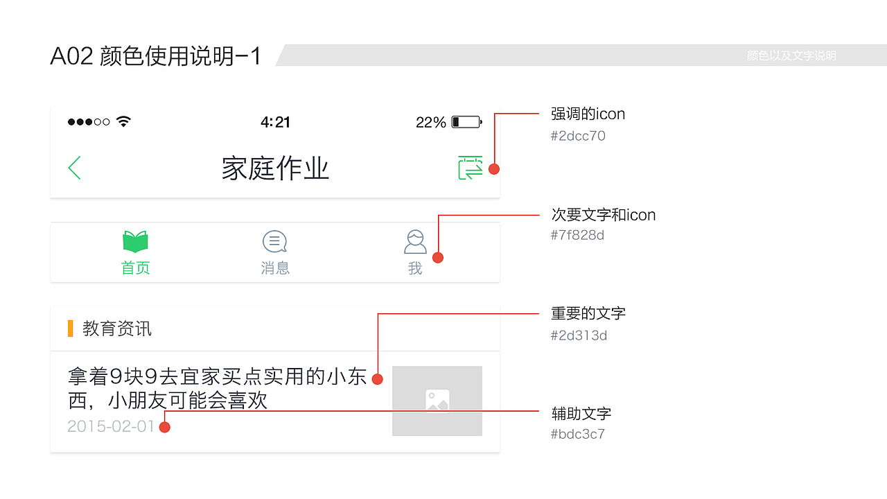 果果树视觉设计规范（图ZNTczNzY3MDA=） - APP界面 - 站酷设计师抖抖123原创素材 - 站酷ZCOOL