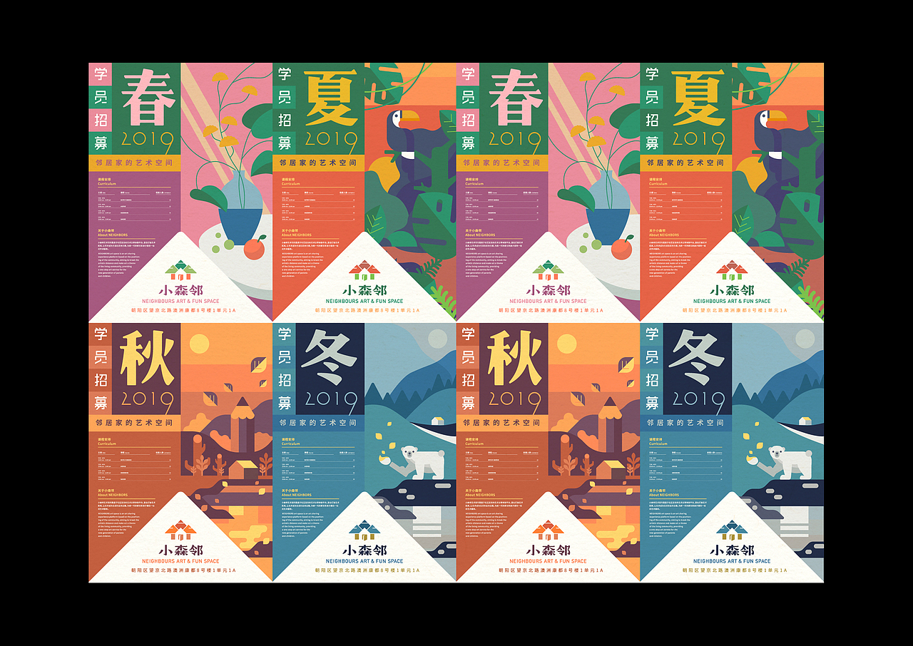 [ Neighbours小森邻 ] 品牌视觉设计 - Basic