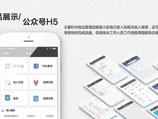 物业公众号H5（个人主页-ZMzg2ODUyODQ=） - APP界面 - 站酷设计师糖糖XS原创素材 - 站酷ZCOOL