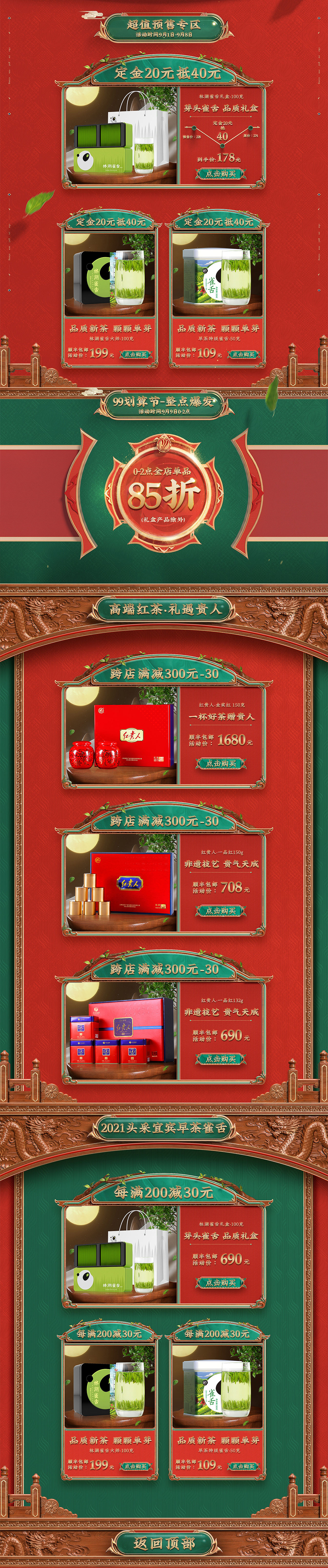 五粮浓香及川红茶叶大促页面设计分享（图ZMjcyMDIxMzMy） - 电商 - 站酷设计师无问视传原创素材 - 站酷ZCOOL
