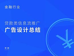 贷款
