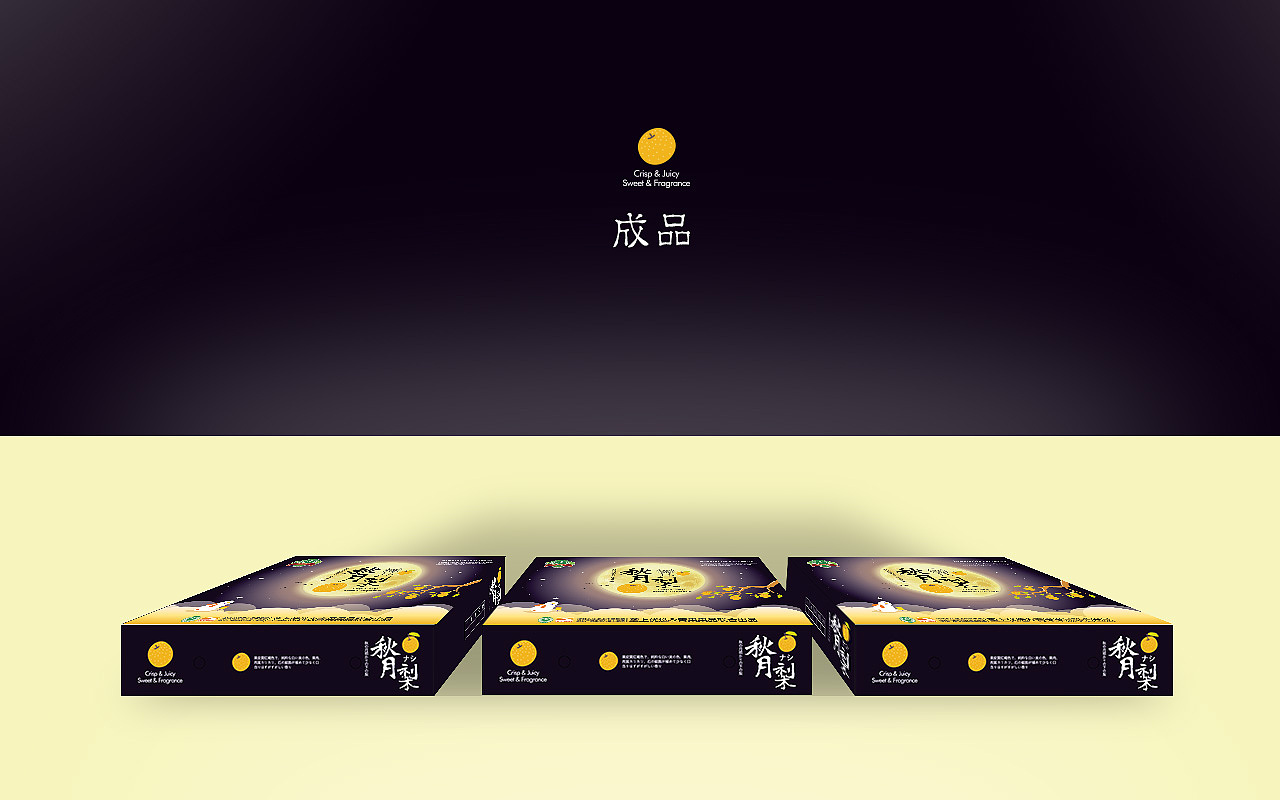 秋月梨包装设计（图ZMTQ4NjI5NDE2） - 包装 - 站酷设计师设计师joy原创素材 - 站酷ZCOOL