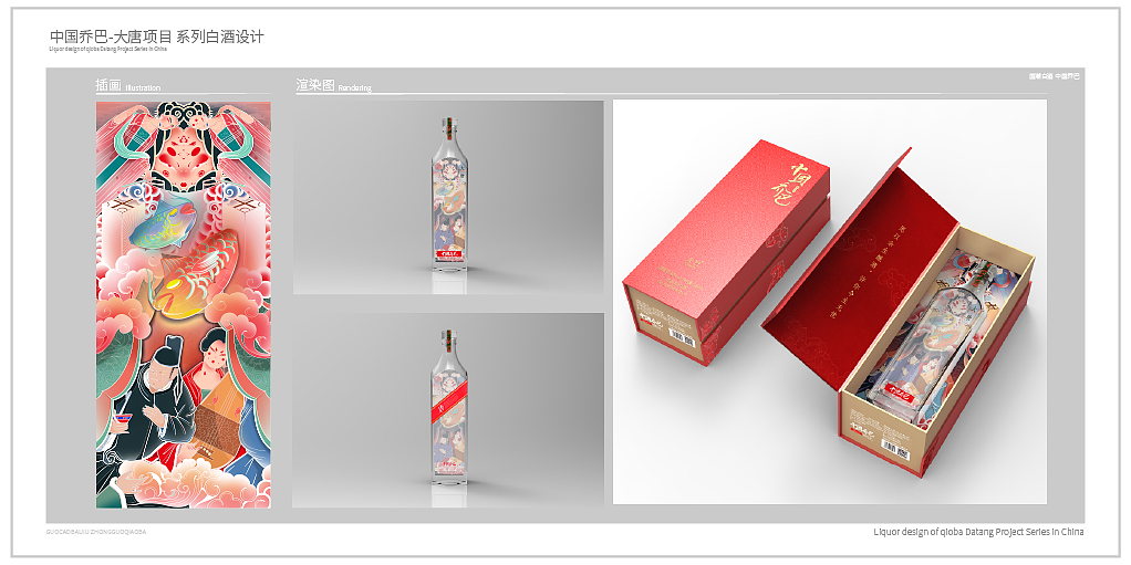 国潮白酒 中国乔巴-品牌包装设计