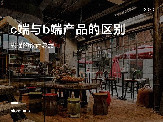 B端与C端产品的区别