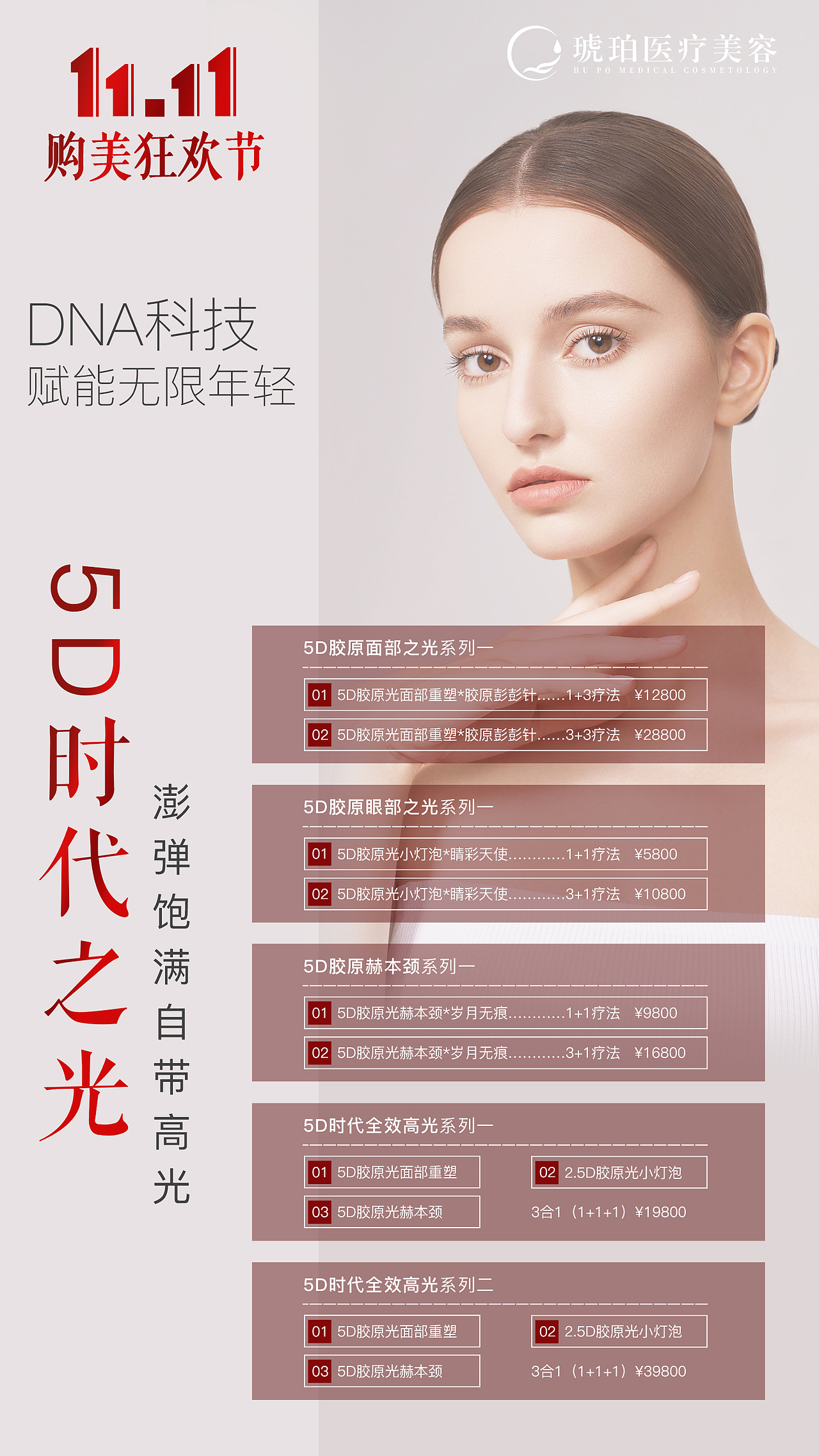 2021年医美双十一卡项（图ZMjgxMzc2NDA4） - 海报 - 站酷设计师Mark_zhu原创素材 - 站酷ZCOOL