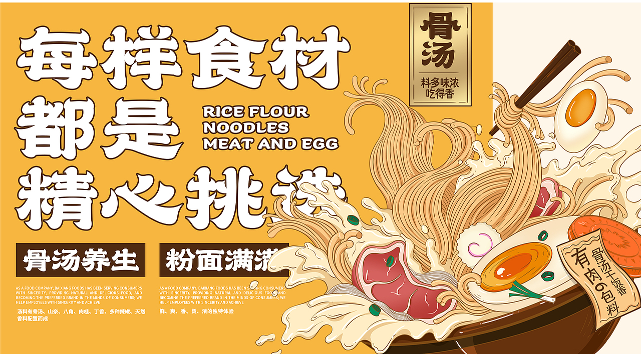 白象 | 粉面菜蛋