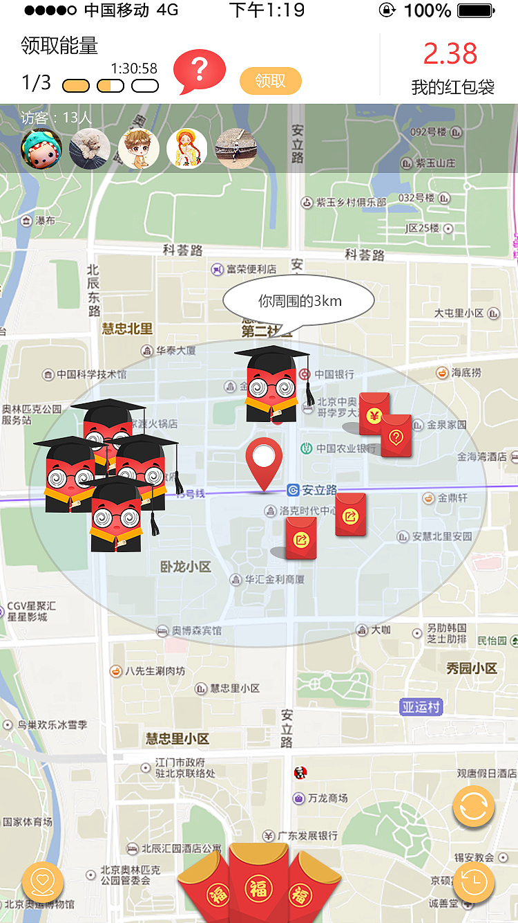 抢红包功能主页