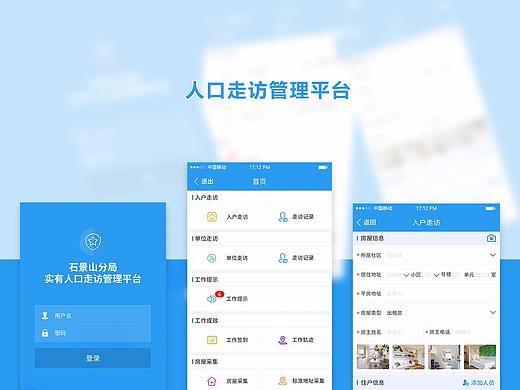 入户走访移动端UI界面