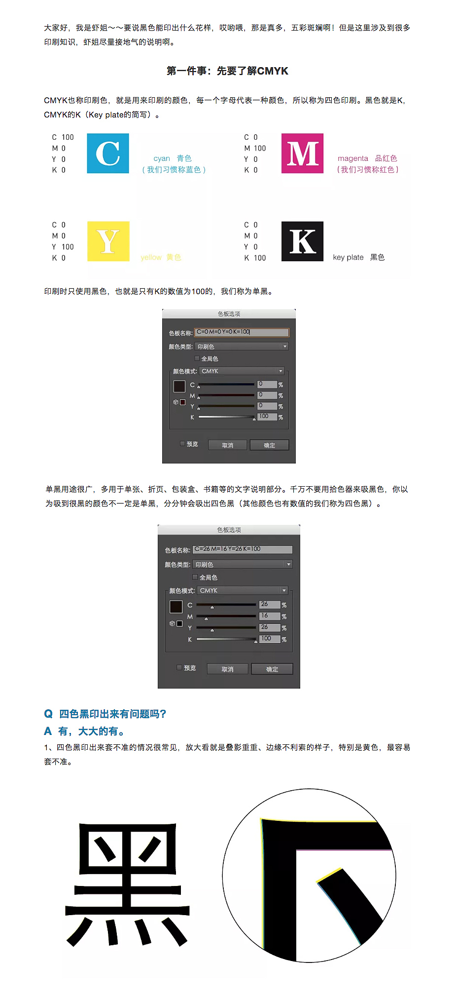 教你印出五彩斑斓的黑