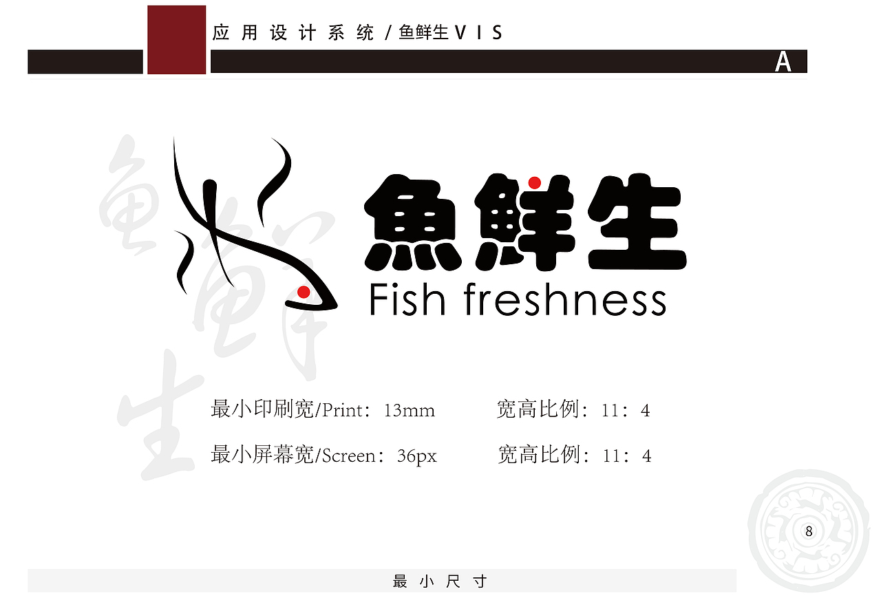 鱼鲜生/餐饮/VIS（图ZMTg3NzA5Mjky） - 品牌 - 站酷设计师一柯梦一原创素材 - 站酷ZCOOL