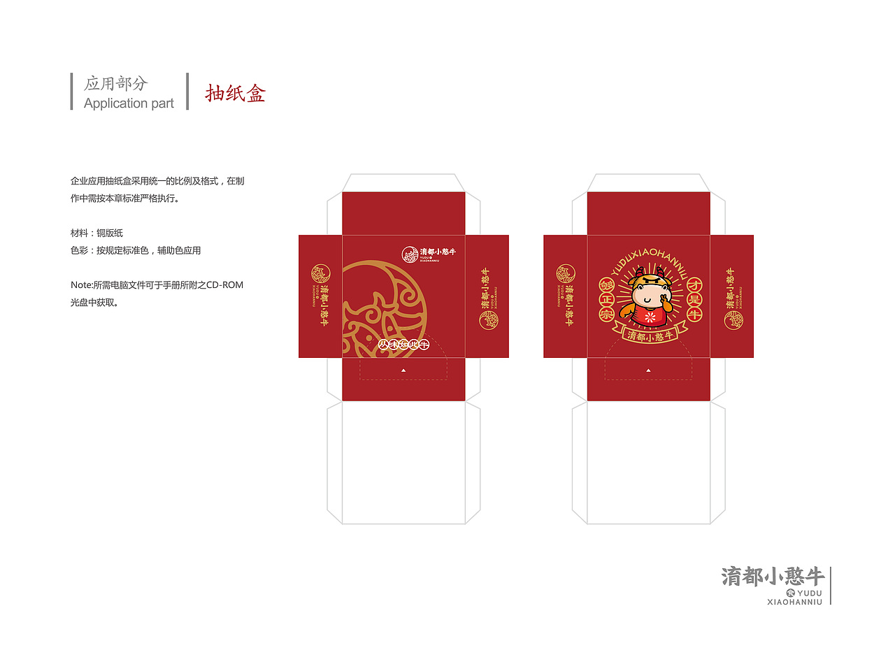 餐饮VI 小憨牛（图ZMTk5NTc3MDYw） - 品牌 - 站酷设计师yuan00000原创素材 - 站酷ZCOOL