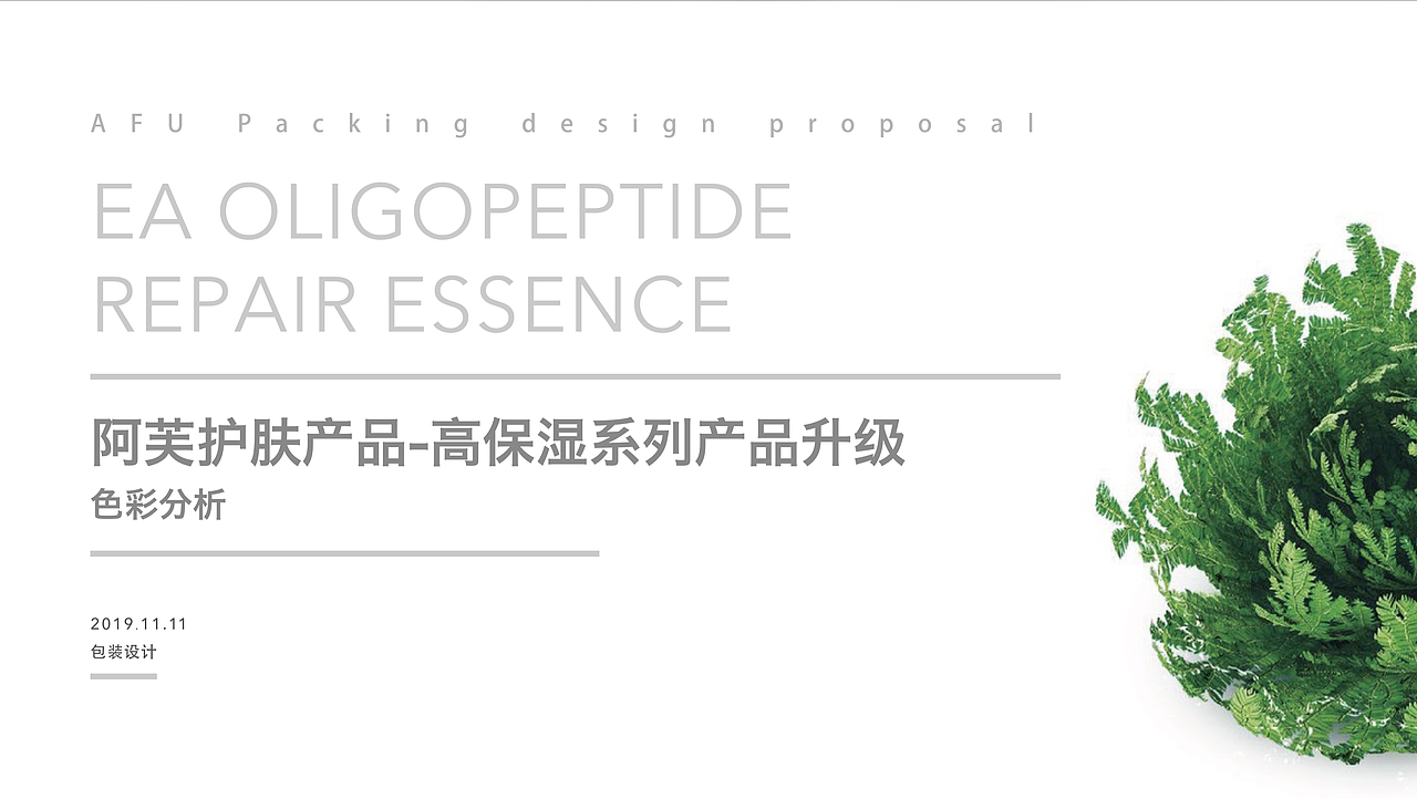 阿芙护肤系列包装升级