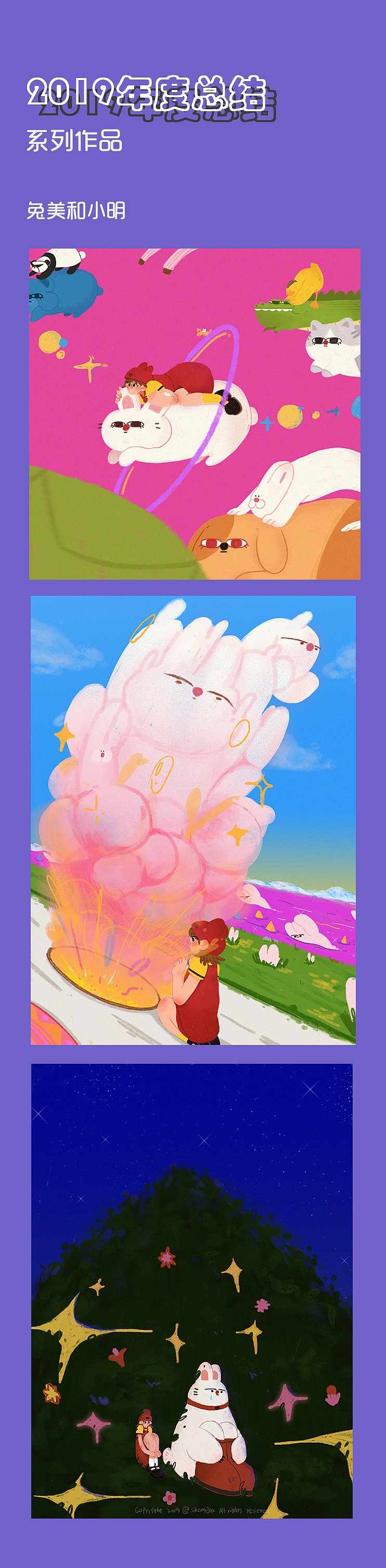 2019插画总结（图ZMTk3MzU0NDM2） - 商业插画 - 站酷设计师神奇嘎Mosqu原创素材 - 站酷ZCOOL