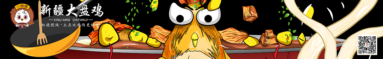 大盘鸡 包装插画设计（图ZMjEwOTY0NDcy） - 包装 - 站酷设计师扩冰原创素材 - 站酷ZCOOL