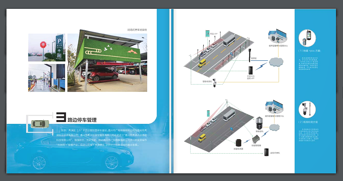 智慧停车画册-各意