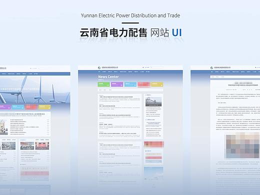 云南电力配售网站 UI