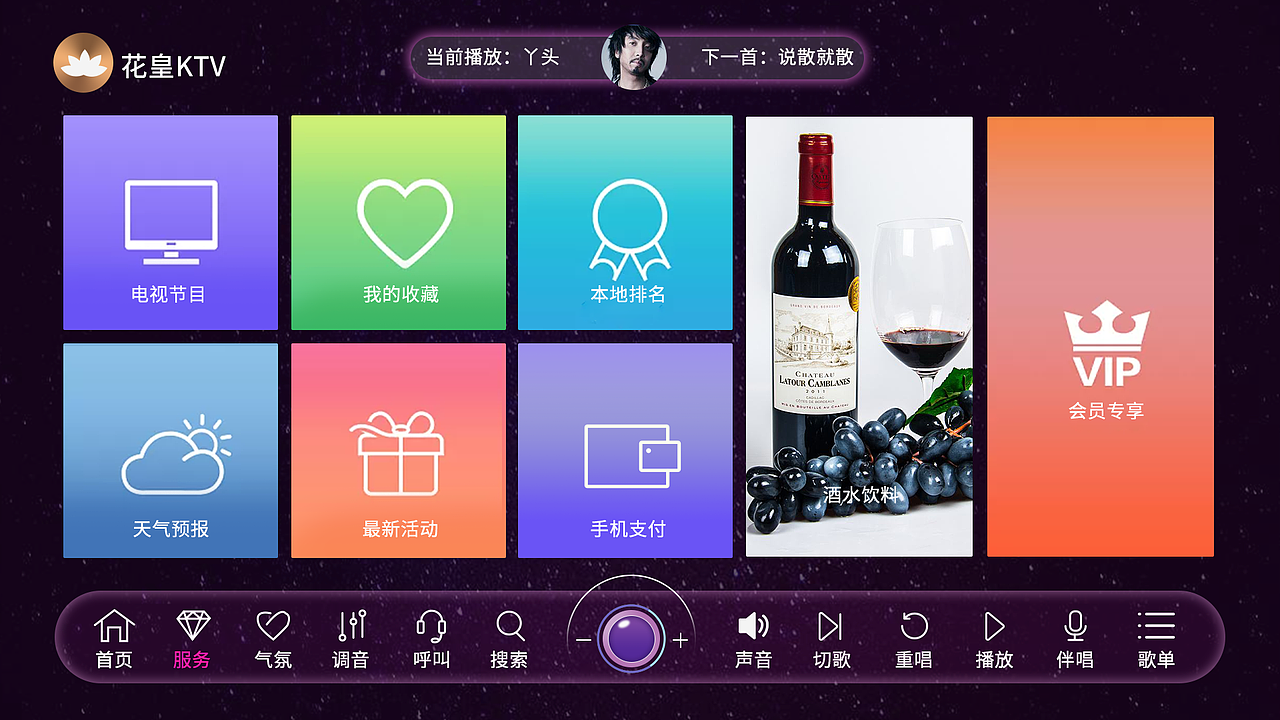 花皇KTV（图ZMTEyMzg4Mzc2） - 其他UI - 站酷设计师娇娇妹儿原创素材 - 站酷ZCOOL
