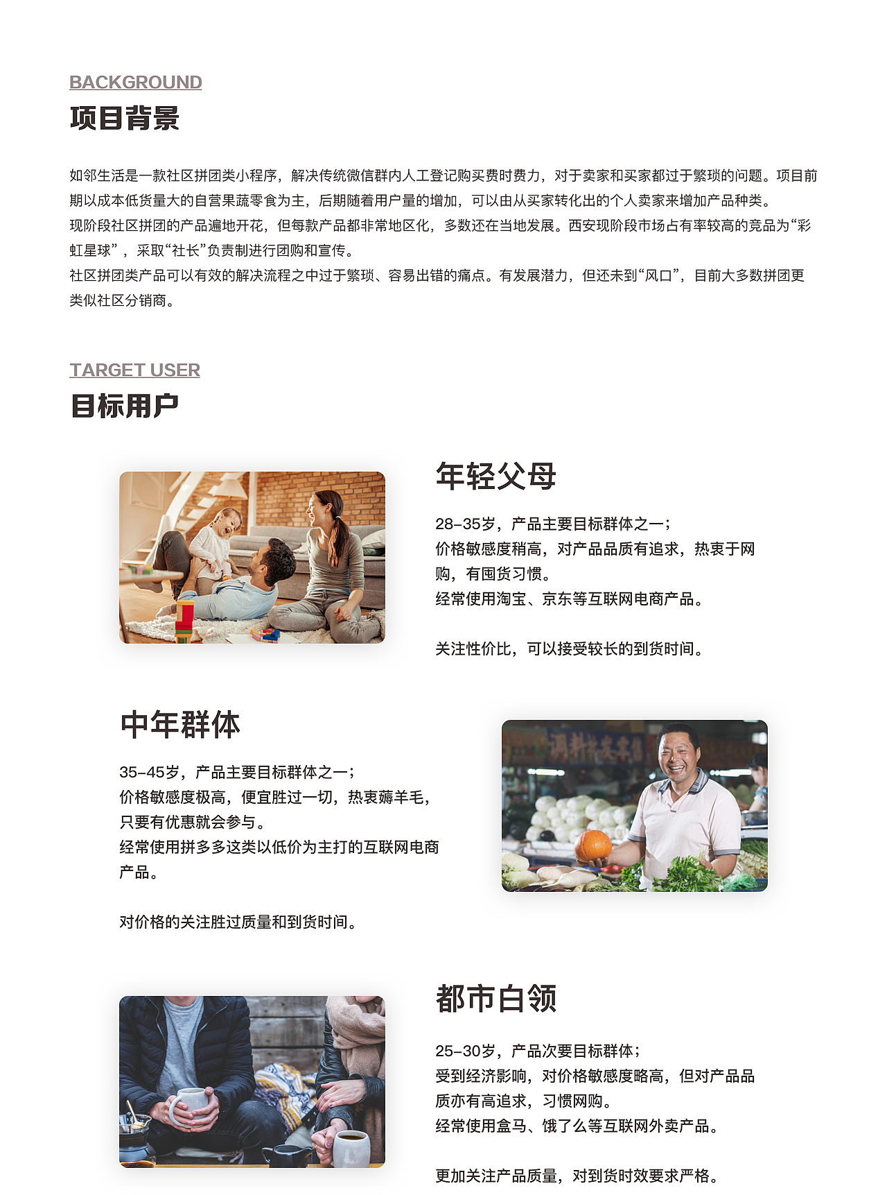 如邻生活小程序REDESIGN