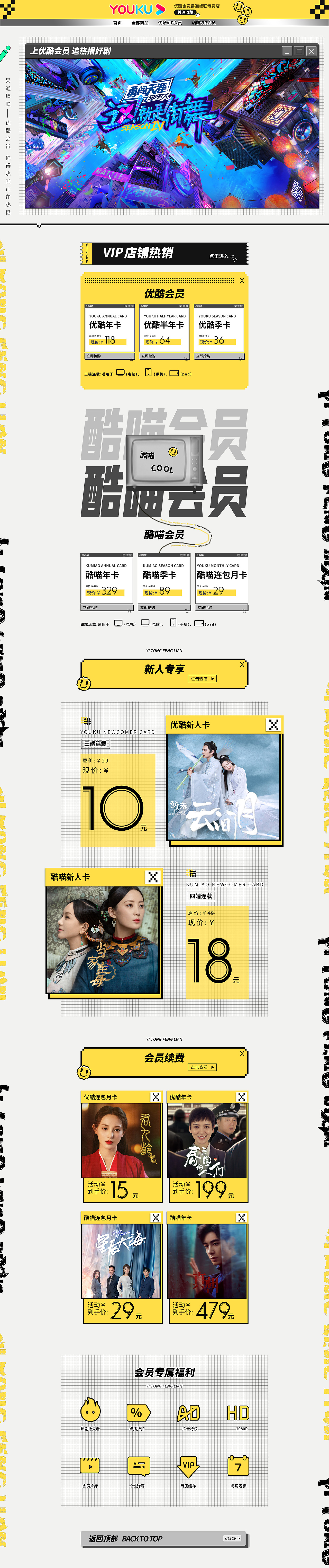 影视首页（图ZMjc3MzExMzg4） - 电商 - 站酷设计师我叫苏小苏原创素材 - 站酷ZCOOL