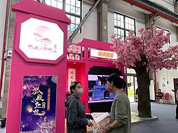 2021 涂山小红娘参展展位设计