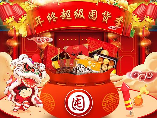 囤货季（个人主页-ZMjU0OTY5NDg=） - 移动端网页 - 站酷设计师Bonnie的泡芙原创素材 - 站酷ZCOOL