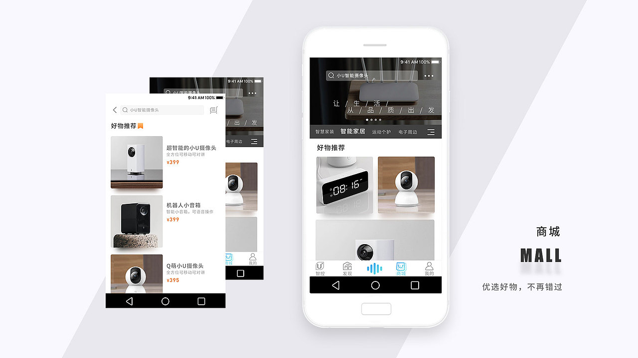 海尔优家迭代Android版本（图ZMTQyMjg0NTA0） - APP界面 - 站酷设计师岱不上帽子原创素材 - 站酷ZCOOL