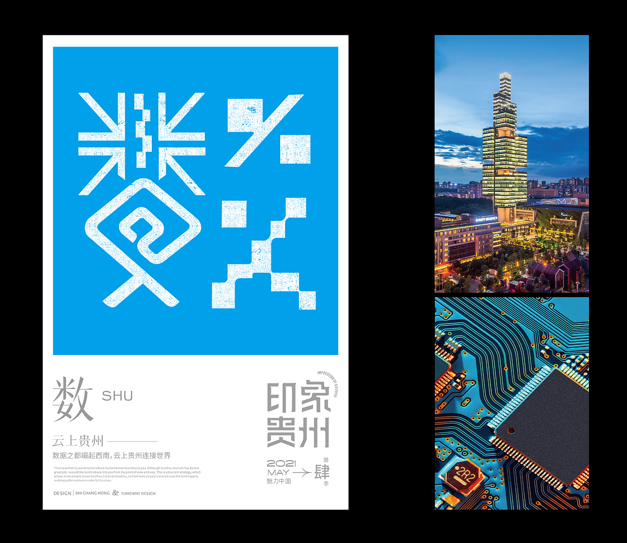 数:云上贵州 ------- 数据之都崛起西南,云上贵州连接世界