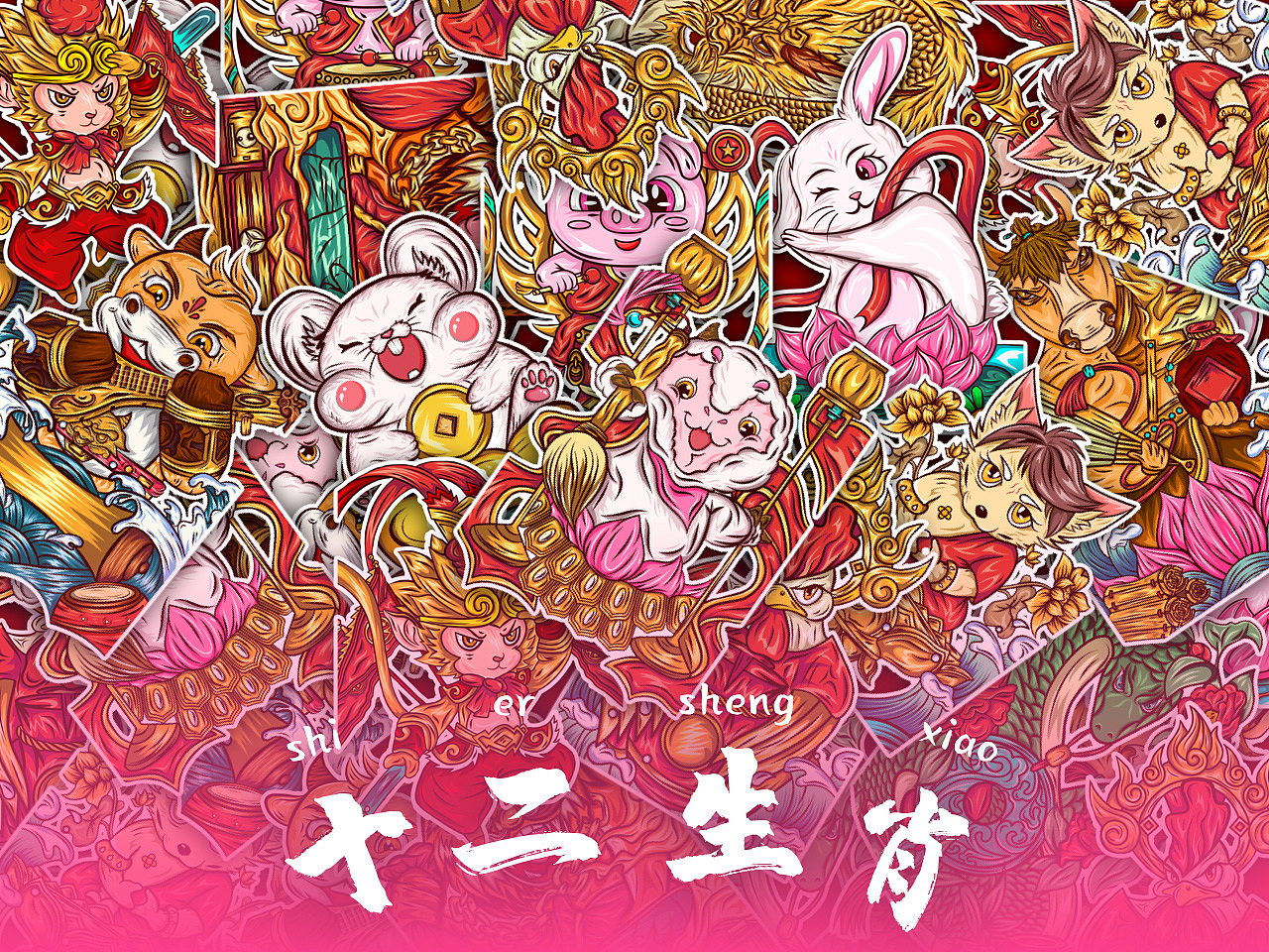 国潮十二生肖乐划锁屏插画大赏