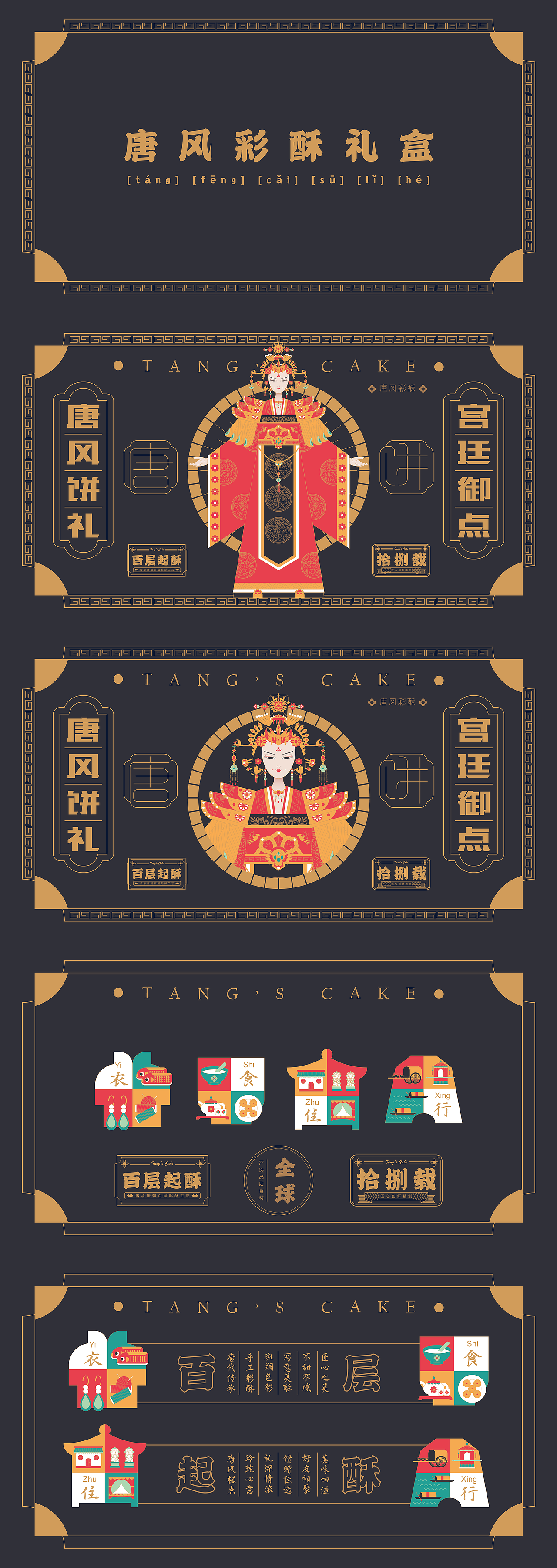 『唐饼家』礼盒包装设计（图ZMjY5MTMzNjc2） - 商业插画 - 站酷设计师JIOJIO焦焦原创素材 - 站酷ZCOOL