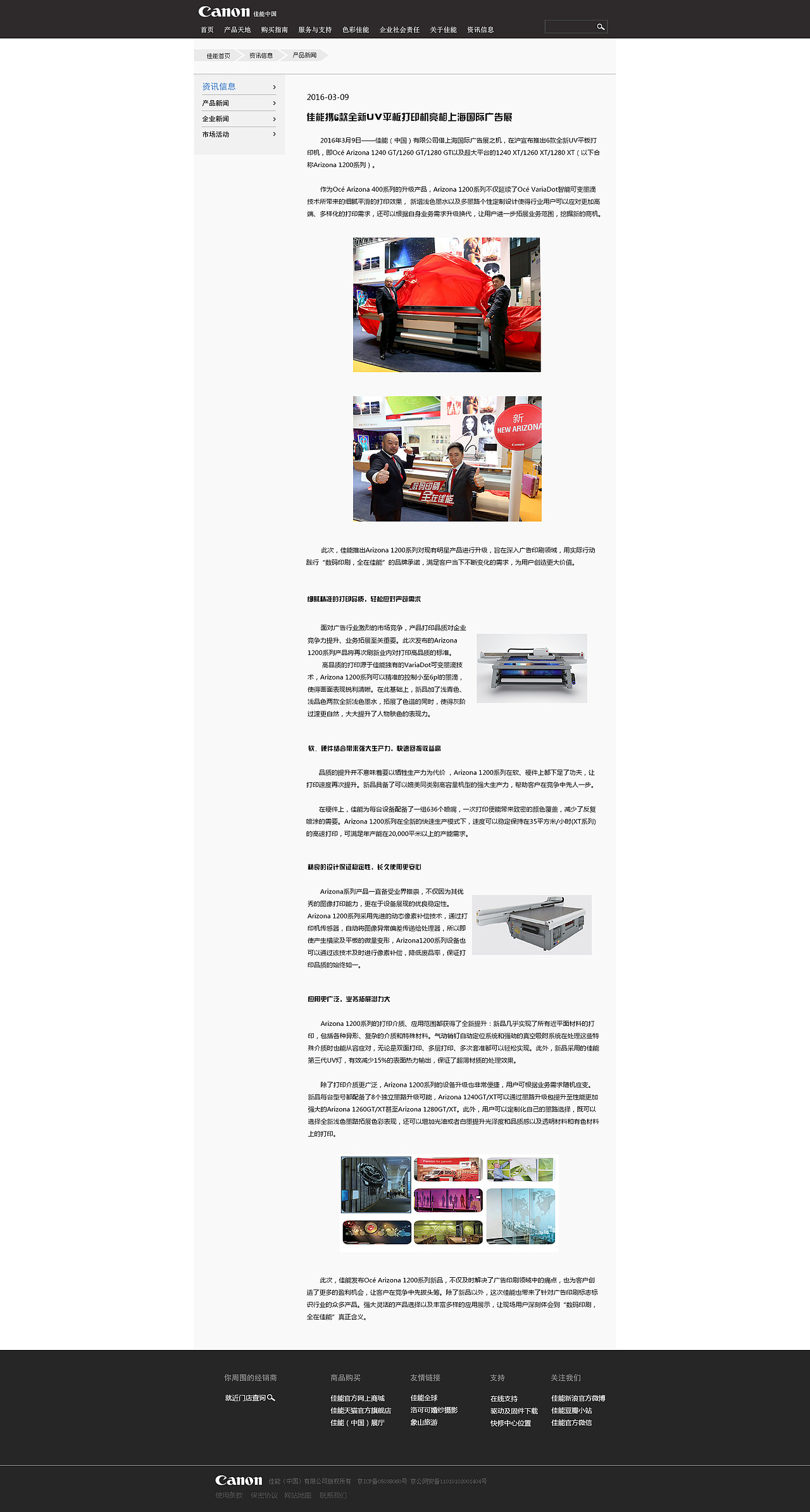 佳能网站二级页面
