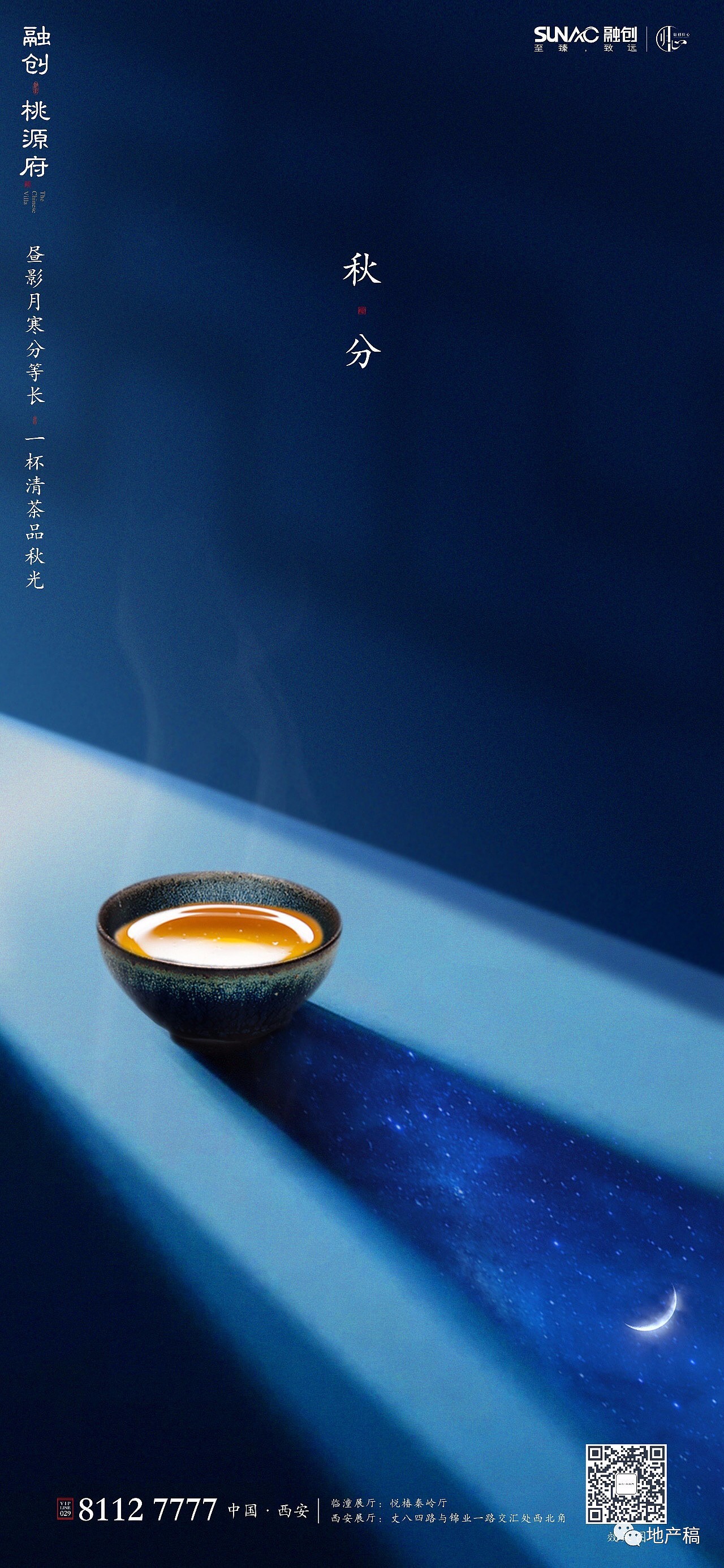 地产朋友圈秋分单图·欣赏系列二·（图ZMTczMDk4NDQw） - 海报 - 站酷设计师周星星同志原创素材 - 站酷ZCOOL