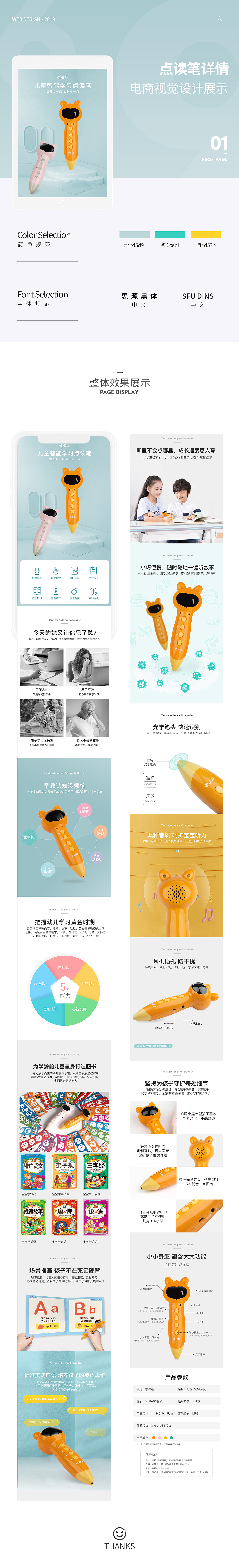 【六九出品】幼教点读笔详情页电商设计（图ZMjAyNTY1NjE2） - 电商 - 站酷设计师六九品牌全案原创素材 - 站酷ZCOOL