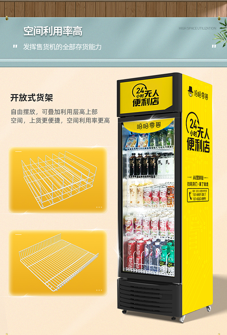 哈哈零兽-无人售货柜