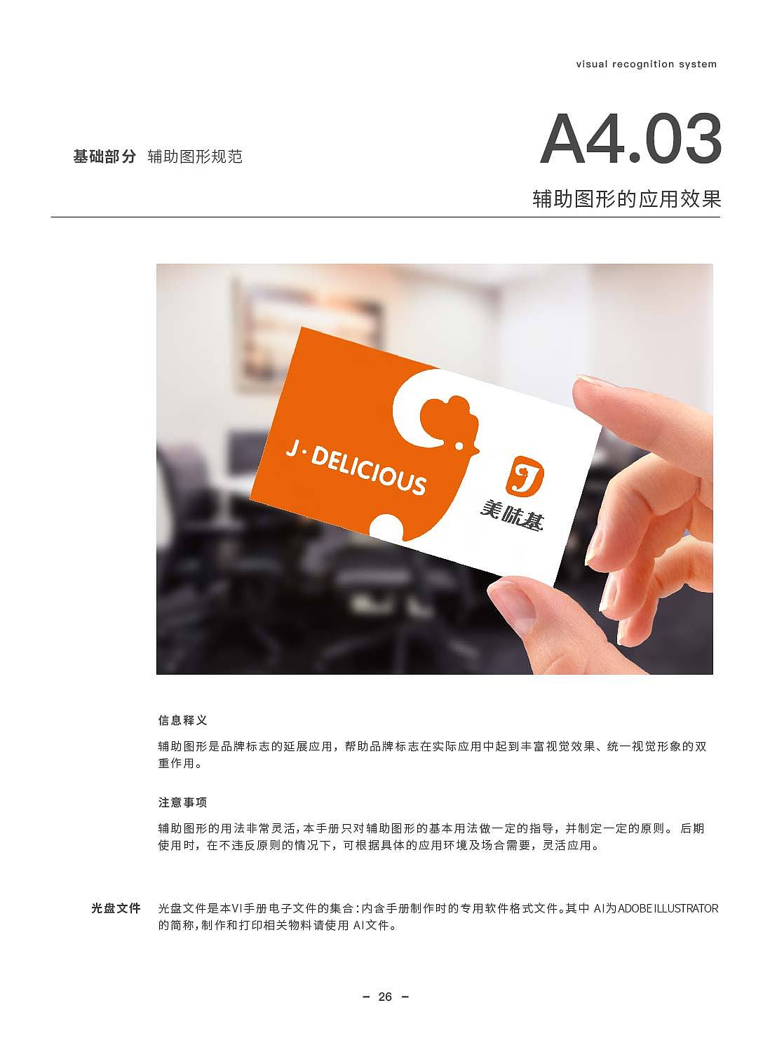 美味基VI手册（图ZMjg3NzE0MjQw） - 品牌 - 站酷设计师有引设计工作室原创素材 - 站酷ZCOOL