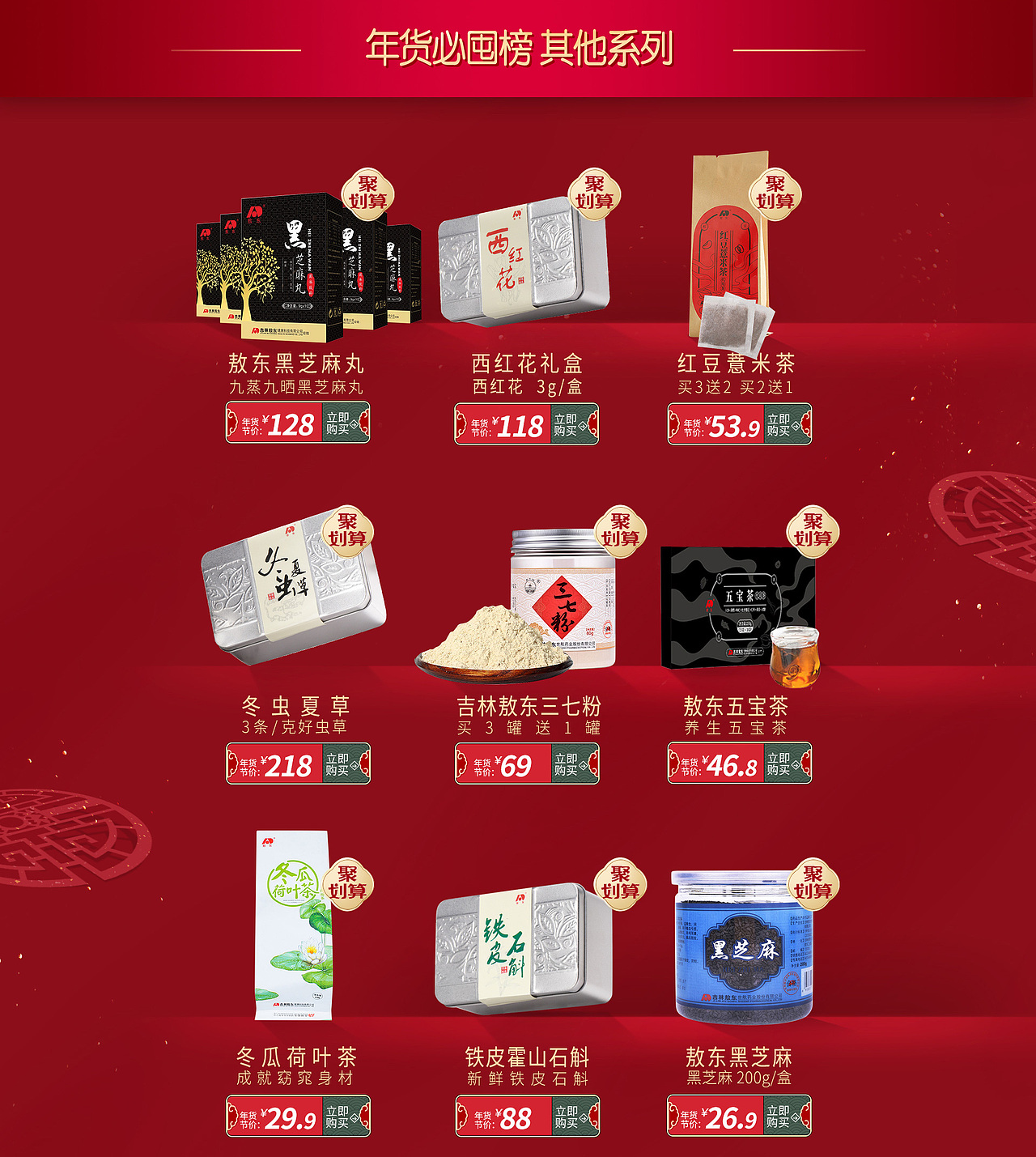 年货节（图ZMTQzMDg5OTM2） - 电商 - 站酷设计师rain0203原创素材 - 站酷ZCOOL