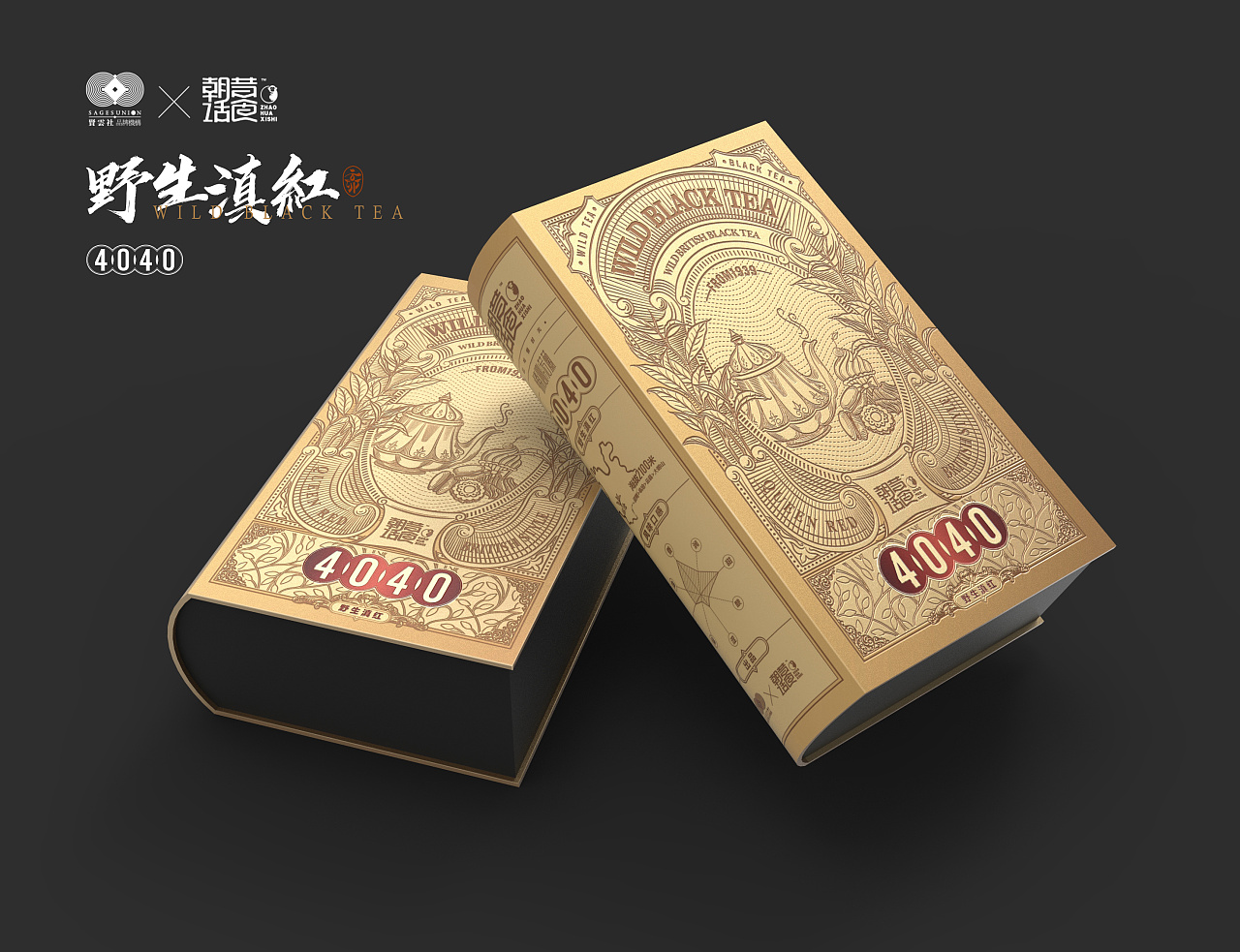 工作室品牌朝话昔食野生滇红包装设计