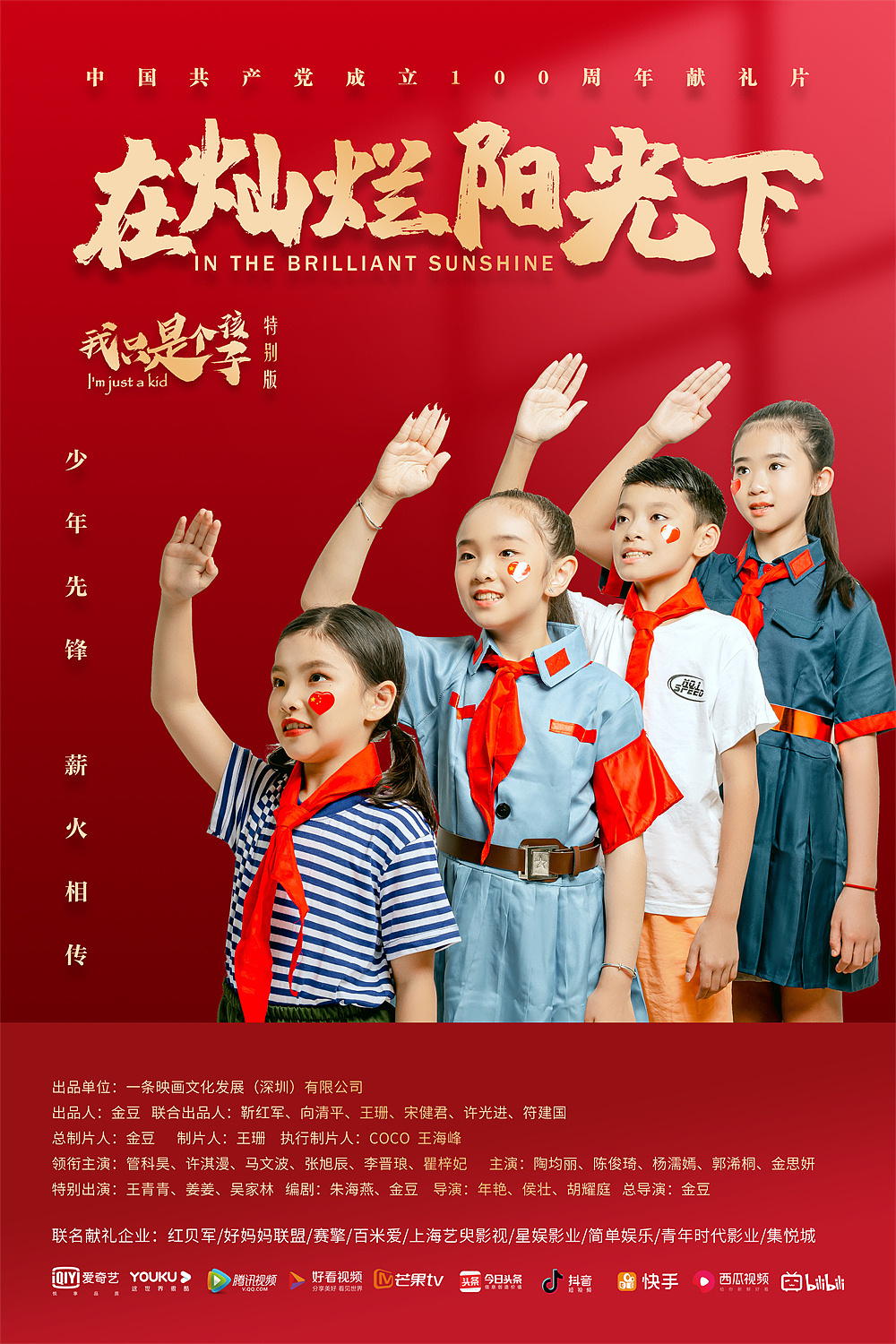 微电影在灿烂阳光下系列海报