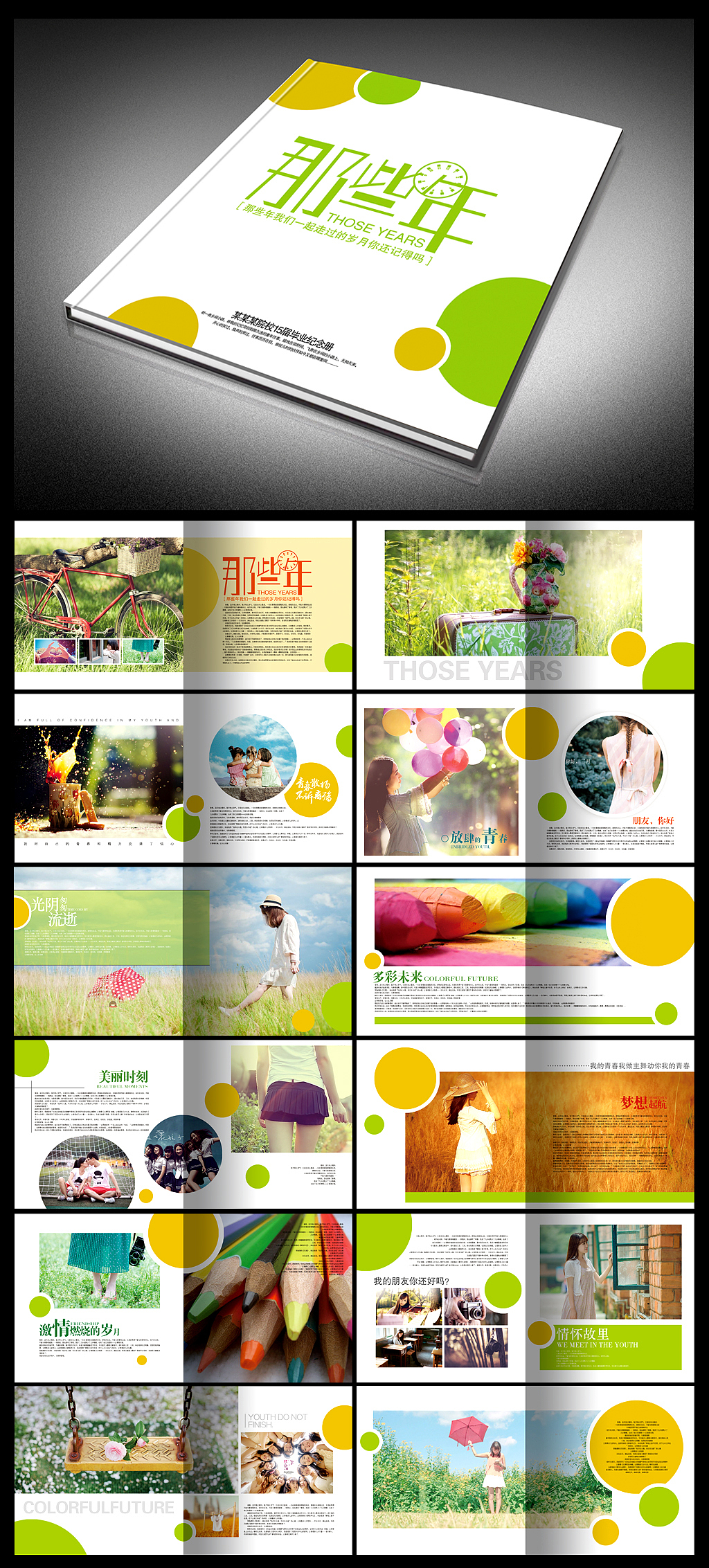 毕业纪念册（图ZNTIxMTQ0ODg=） - 书籍/画册 - 站酷设计师不就是玩吗原创素材 - 站酷ZCOOL