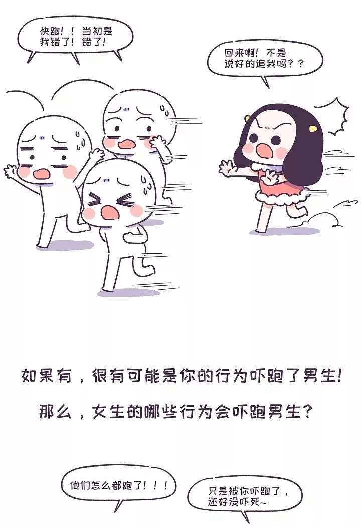 女生哪些行为会吓跑男生?