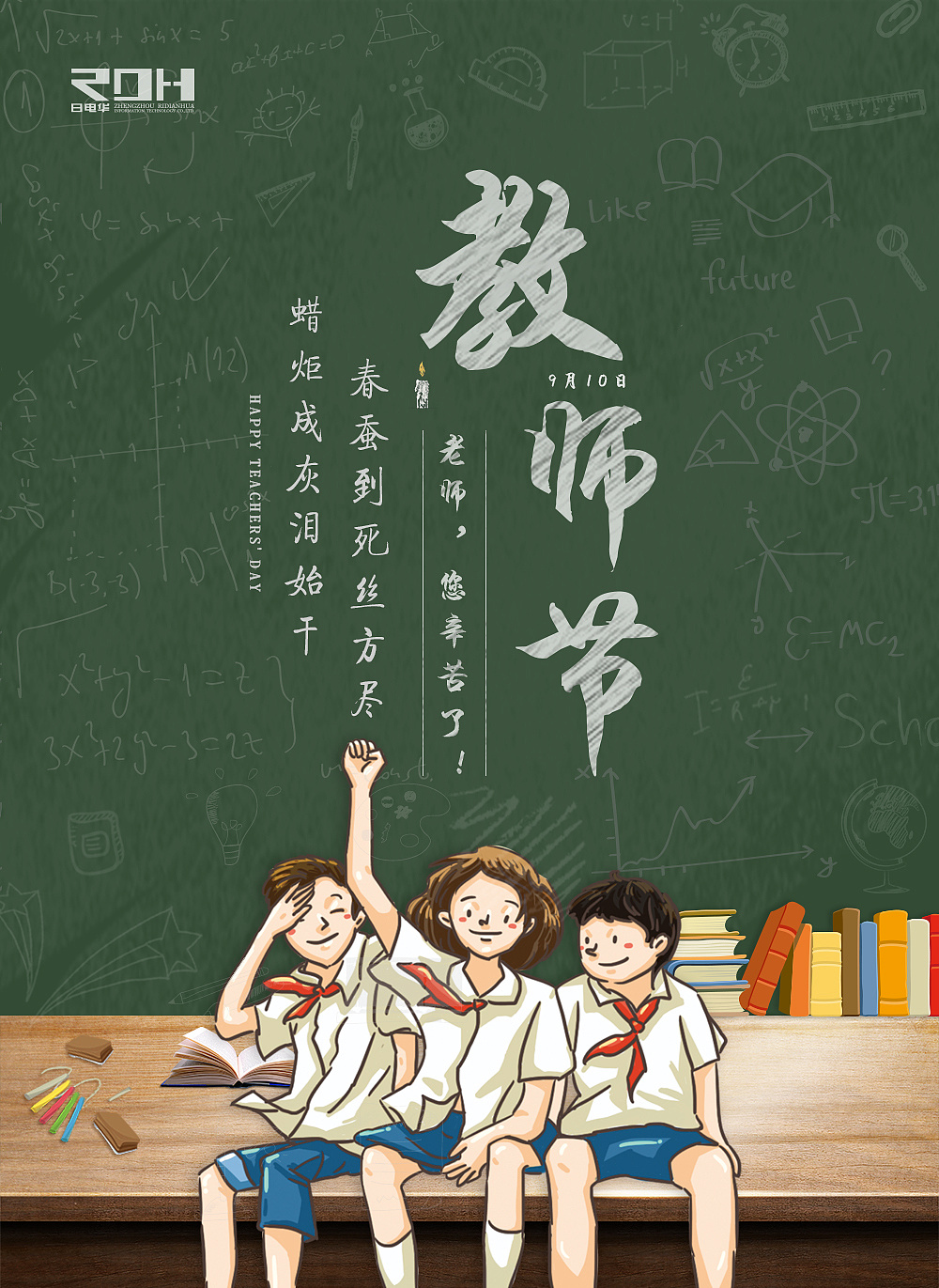 教师节海报