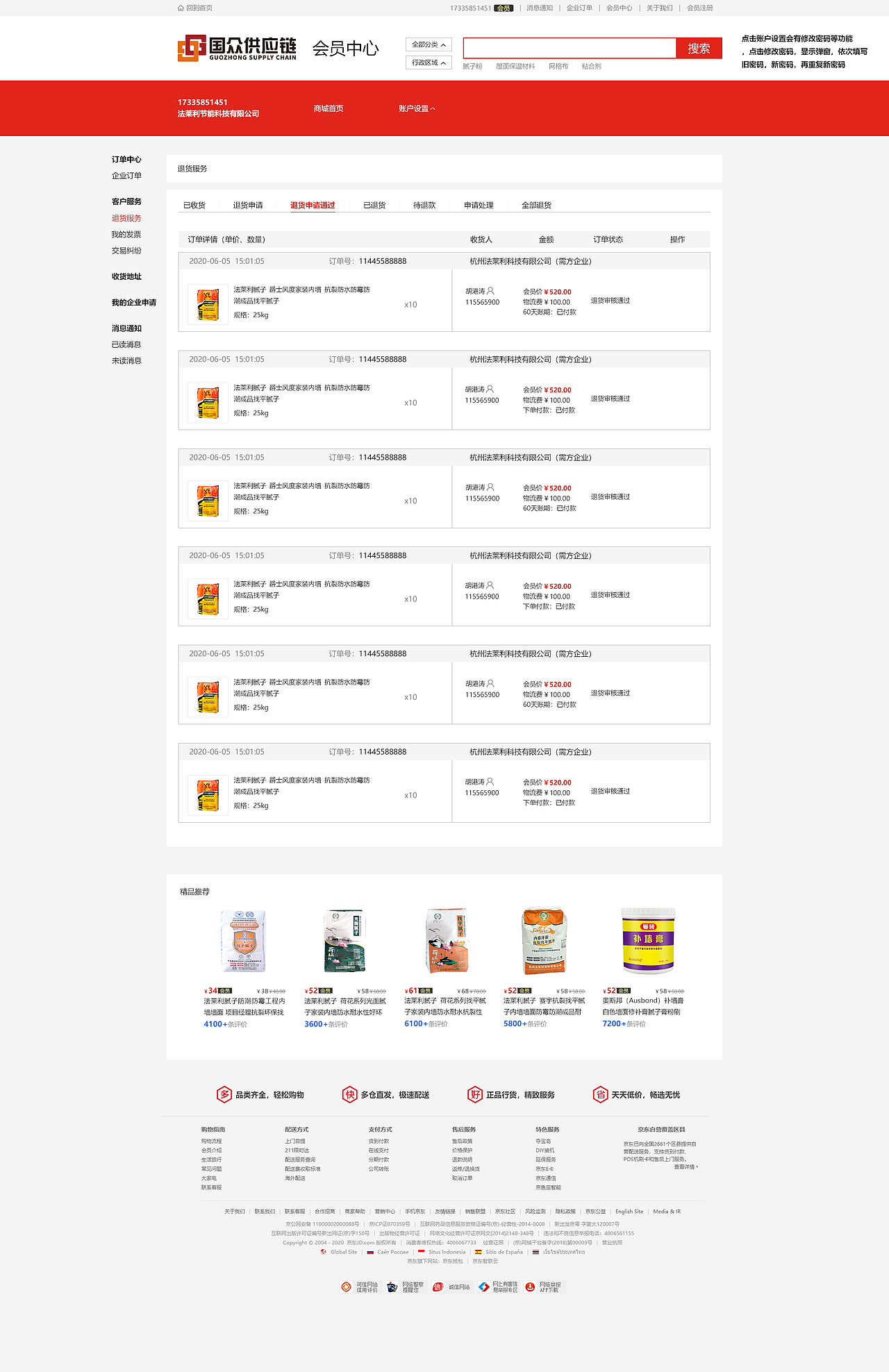 UI类（电商商城- 建筑涂装辅材共享平台）（图ZMjMwOTI4MzI0） - 软件界面 - 站酷设计师woshi小伊伊原创素材 - 站酷ZCOOL